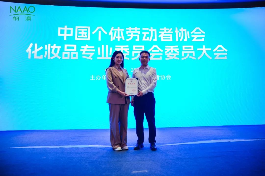 喜报 | 中国个体劳动者协会化妆品专业委员会成立，纳澳集团赵纳博士荣膺副主任委员